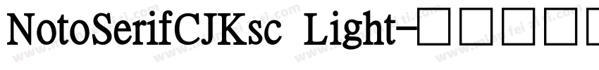 NotoSerifCJKsc Light字体转换